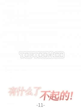 有什麼了不起的 1-50話[完結]_0316