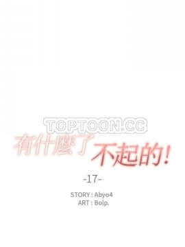有什麼了不起的 1-50話[完結]_0503