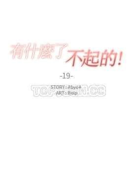 有什麼了不起的 1-50話[完結]_0563