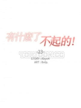 有什麼了不起的 1-50話[完結]_0653