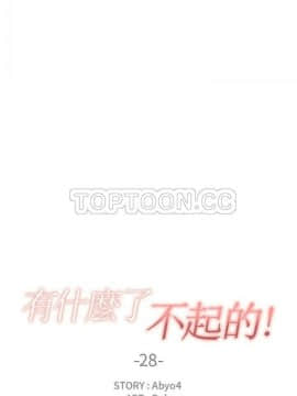 有什麼了不起的 1-50話[完結]_0772