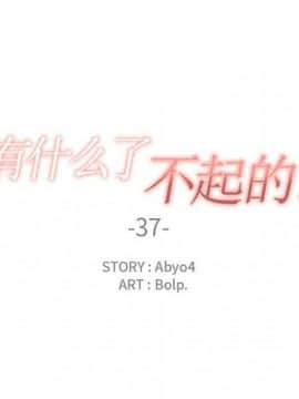 有什麼了不起的 1-50話[完結]_1205