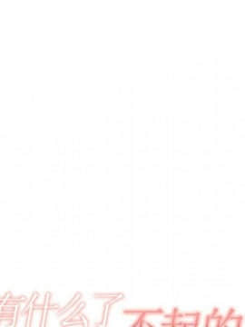 有什麼了不起的 1-50話[完結]_1423