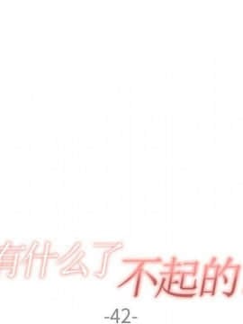 有什麼了不起的 1-50話[完結]_1780