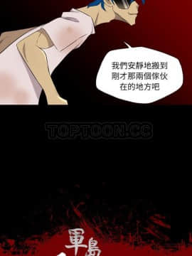 軍島-重罪之島 1-40話[完結]_39_2534