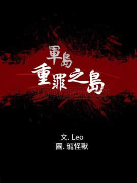 軍島-重罪之島 1-40話[完結]_32_2353