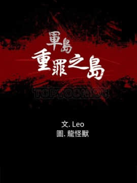 軍島-重罪之島 1-40話[完結]_31_2331