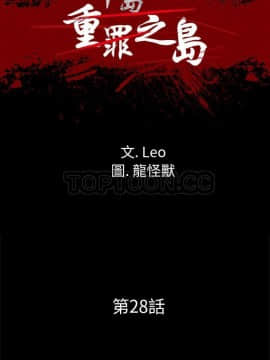 軍島-重罪之島 1-40話[完結]_27-28_2259