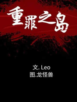 軍島-重罪之島 1-40話[完結]_22-23_2076