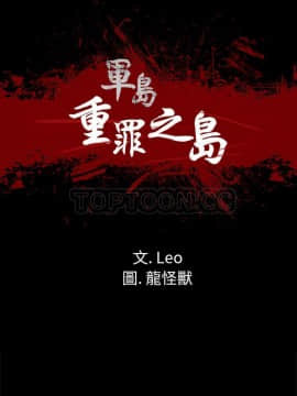 軍島-重罪之島 1-40話[完結]_26_2215
