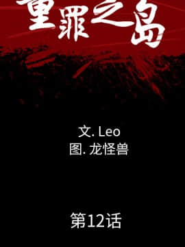 軍島-重罪之島 1-40話[完結]_11-16_1042