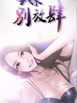 學妹別放肆 1-25話[完結]_08_0284