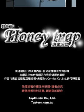 Honey trap 甜蜜陷阱 1-102話[完結]_16-030_0511