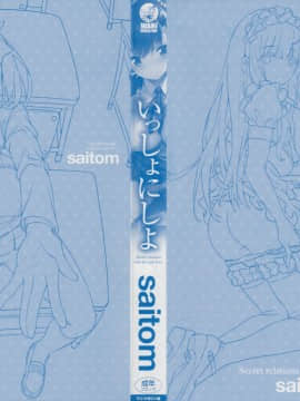 [篆儀通文書坊&紳士倉庫聯合漢化][saitom] いっしょにしよ_IMG-004