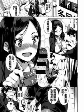 [篆儀通文書坊&紳士倉庫聯合漢化][saitom] いっしょにしよ_IMG-014