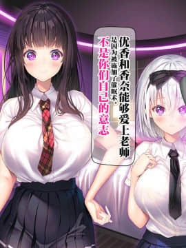 [新桥月白日语社] [みちばたのえろほん (とんちゃん)] 種付け先生の純愛催眠キメセク指導～姉妹仲良く孕ませます～_00369