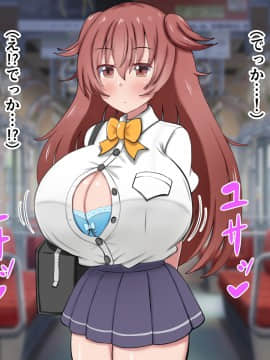 [ズリリアン] 不可抗力でパイズリしてくる爆乳女子校生の誘惑に負けて浮気してしまうだなんてそんな…！_006_006