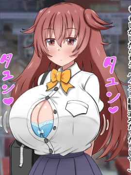 [ズリリアン] 不可抗力でパイズリしてくる爆乳女子校生の誘惑に負けて浮気してしまうだなんてそんな…！_009_009