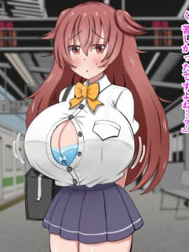 [ズリリアン] 不可抗力でパイズリしてくる爆乳女子校生の誘惑に負けて浮気してしまうだなんてそんな…！_028_028