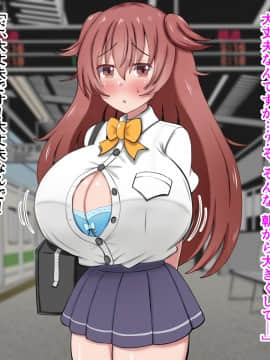 [ズリリアン] 不可抗力でパイズリしてくる爆乳女子校生の誘惑に負けて浮気してしまうだなんてそんな…！_031_031