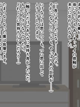 [ズリリアン] 不可抗力でパイズリしてくる爆乳女子校生の誘惑に負けて浮気してしまうだなんてそんな…！_034_034