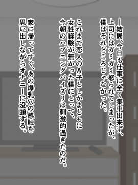 [ズリリアン] 不可抗力でパイズリしてくる爆乳女子校生の誘惑に負けて浮気してしまうだなんてそんな…！_065_065