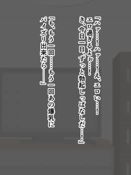 [ズリリアン] 不可抗力でパイズリしてくる爆乳女子校生の誘惑に負けて浮気してしまうだなんてそんな…！_066_066