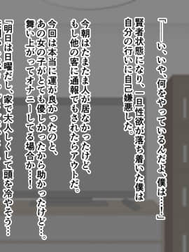 [ズリリアン] 不可抗力でパイズリしてくる爆乳女子校生の誘惑に負けて浮気してしまうだなんてそんな…！_069_069