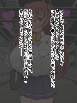 [ズリリアン] 不可抗力でパイズリしてくる爆乳女子校生の誘惑に負けて浮気してしまうだなんてそんな…！_101_101