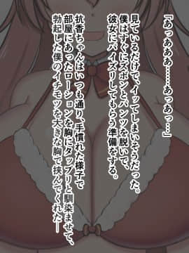 [ズリリアン] 不可抗力でパイズリしてくる爆乳女子校生の誘惑に負けて浮気してしまうだなんてそんな…！_273_273