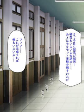 [汁っけの多い柘榴] 発情媚薬で連続絶頂! 清楚なマンコもトロットロにさせる媚薬を発明したぞっ!_002_CG_00_01