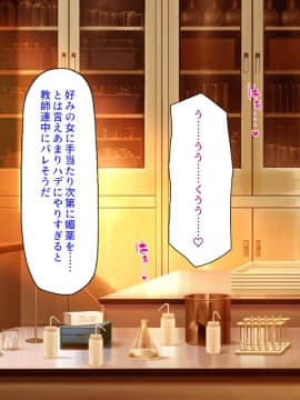 [汁っけの多い柘榴] 発情媚薬で連続絶頂! 清楚なマンコもトロットロにさせる媚薬を発明したぞっ!_220_CG_08_22