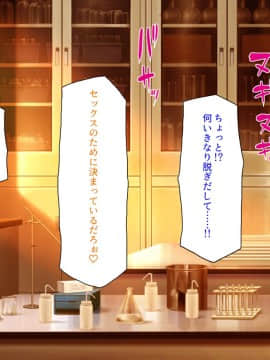 [汁っけの多い柘榴] 発情媚薬で連続絶頂! 清楚なマンコもトロットロにさせる媚薬を発明したぞっ!_245_CG_09_24