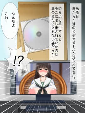 [サークル鯛庵 (鯛みそ)] 人妻ねとられビデオメール道_0256_cg065