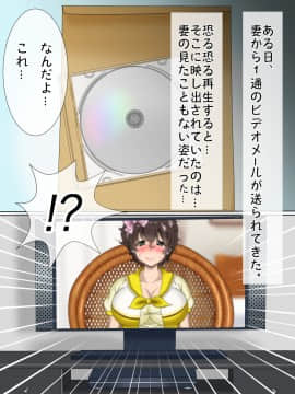 [サークル鯛庵 (鯛みそ)] 人妻ねとられビデオメール道_0383_cg002