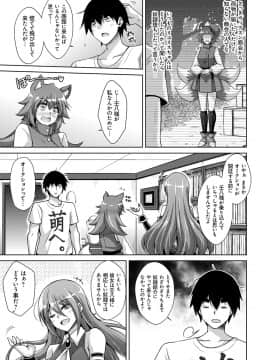 [肉そうきゅー。] コミ○帰りに異世界転生☆_102