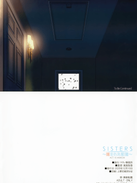 SISTERS ~Kakusareta Kioku~ ACT.10 AKIKO Ⅳ_22