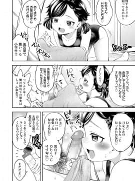 [鶴山ミト] ちびっこふぇろもん [DL版]_21