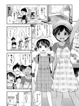[鶴山ミト] ちびっこふぇろもん [DL版]_41