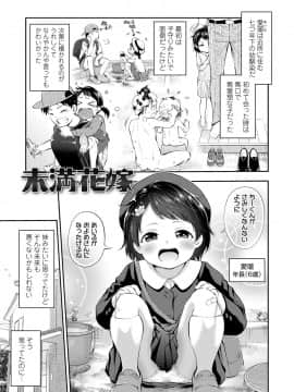 [鶴山ミト] ちびっこふぇろもん [DL版]_56