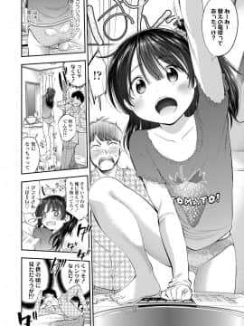 [鶴山ミト] ちびっこふぇろもん [DL版]_59
