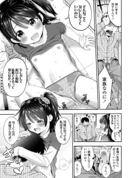 [鶴山ミト] ちびっこふぇろもん [DL版]_62