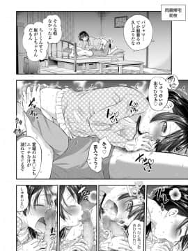 [鶴山ミト] ちびっこふぇろもん [DL版]_65
