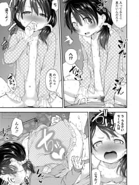 [鶴山ミト] ちびっこふぇろもん [DL版]_70