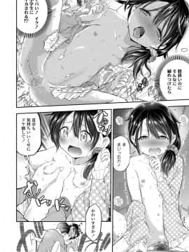 [鶴山ミト] ちびっこふぇろもん [DL版]_71