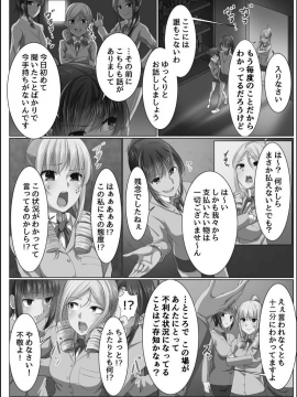 [メリア] 完全洗脳空間 乱れ散る高嶺の花 [DL版]_034