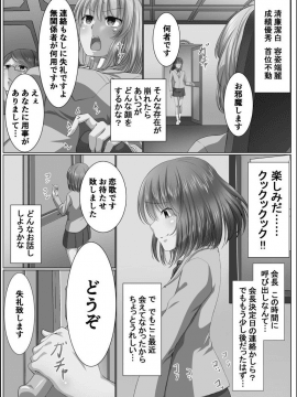 [メリア] 完全洗脳空間 乱れ散る高嶺の花 [DL版]_043