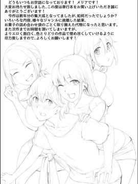 [メリア] 完全洗脳空間 乱れ散る高嶺の花 [DL版]_203