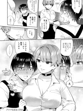 [ももずみ純] 好きだから搾りたい_027