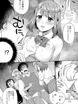 [ももずみ純] 好きだから搾りたい_033